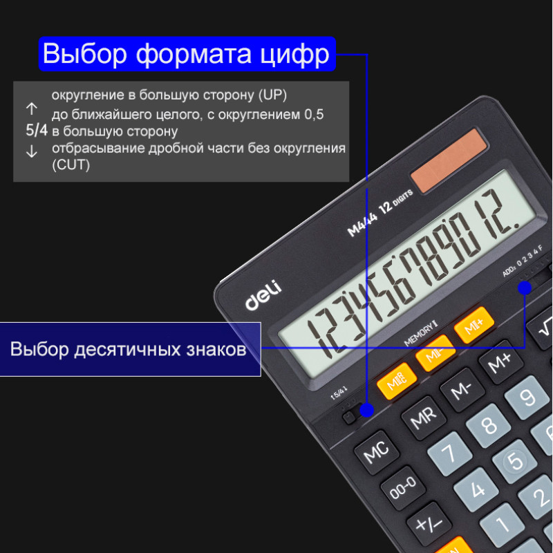 Калькулятор настольный DELI "М444" 12 разрядный, 204х155х35 мм, черный
